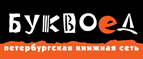 Скидка 10% для новых покупателей в bookvoed.ru! - Жуков